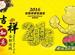 2016年“春节”放假通知